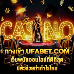 ทางเข้า ufabet.com