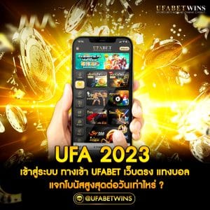 ufa 2023 เข้าสู่ระบบ