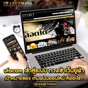 ufacam เข้าสู่ระบบ