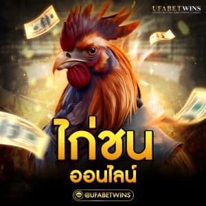 ไก่ชน