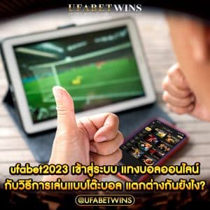 ufabet 2023เข้าสู่ระบบ