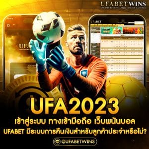 ufa2023เข้าสู่ระบบ