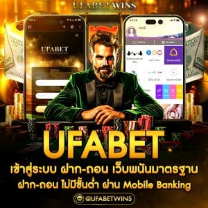 ufabetเข้าสู่ระบบฝาก-ถอน